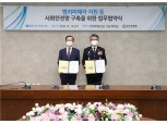 한국부동산원-대구경찰청, 범죄 피해자 지원·사회안전망 구축 업무협약 체결