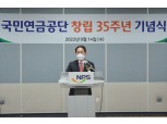국민연금공단 창립 35주년…김태현 이사장 "상생의 연금개혁 지원"