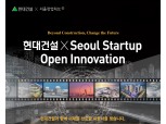 현대건설, '스타트업' 오픈 이노베이션 공모전 개최