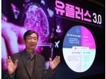 황현식 LG유플러스 대표 "오래 머무는 플랫폼 만든다"…'U+3.0' 선언