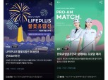 한화생명, '서울세계불꽃축제' 맞이 다양한 이벤트 개최