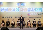 푸르덴셜사회공헌재단, '전국중고생자원봉사대회' 시상식 개최