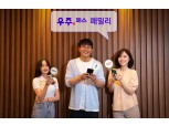 SK텔레콤 “우주패스 패밀리로 가족과 혜택 나누세요”