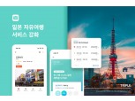 日 여행 풀리자…인터파크 '트리플', 자유여행 서비스 강화