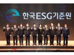 KCGS, 20주년 맞아 ‘ESG기준원’으로 사명 교체… “재도약”