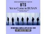 “쇼핑하고 BTS 콘서트 가자” 롯데免, BTS 콘서트 후원으로 부산 엑스포 유치 기원