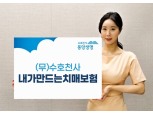 동양생명 치매 간병비 등 보장 치매보험 ‘눈길’