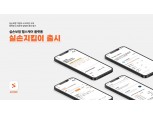 시니웰, 실손테크 앱 ‘실손지킴이’ 출시…“보험 가입자 혜택 및 권리 찾기 서비스 제공”
