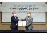 KT&G, 국립생태원과 ‘생태계 보전 ‧ 생물다양성 증진 MOU’ 체결