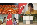 “딤채 찢었다”…위니아, 2023년형 김치냉장고 딤채 광고 공개