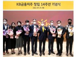 KB금융 14주년…윤종규 회장 “모빌리티·디지털 자산 과감한 투자할 것”