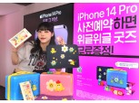 LG유플러스, 아이폰14 사전예약하면 ‘맥북’ 준다