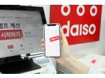 다이소 매장에서도 NHN페이코 간편결제 서비스 이용