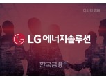 [이사회] LG에너지솔루션