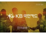 [이사회] KB국민카드