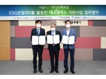 하나손보, 서울시와 ‘ESG모빌리티를 활용한 에코플러스 지원사업’ 업무협약