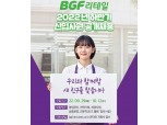 BGF리테일, 2022 하반기 신입사원 공개채용…12일까지 서류접수