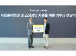 카카오페이, 자립준비청년·소상공인 지원 기금 4억원 전달