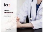 롯데손보, 의료진 전용 ‘let:hero 의료진보험’ 출시