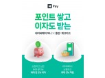 다음달부터 네이버페이 통장도 ‘마통’ 가능…우대금리 한도 200만원 증액