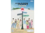 SR, 브이로그 영상 공모전 'SRT 환승여행' 개최