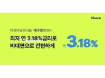 케이뱅크, ‘연 3.41%’ 아파트 구입자금 대출 선봬…아담대 라인업 완성