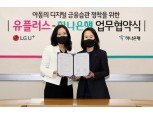 LG유플러스-하나은행, 어린이 대상 ‘금융 습관 형성’ 맞손