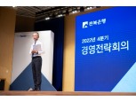 서한국 전북은행장, 4분기 경영전략회의 개최…“위기를 기회로”