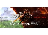 카카오게임즈, 신작 MMORPG '아키에이지 워' 최초 공개