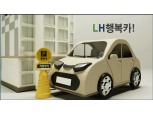 LH, 주거생활서비스 서포터즈 공모전 시상식 개최…32개 작품 시상