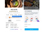 배달업계, UI 개편…함께주문 서비스 도입