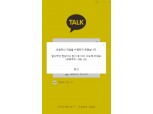 화재로 마비된 카카오, 사용자 보상은 어디까지