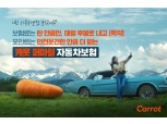 캐롯손보, 신민아 모델 ‘캐롯 퍼마일자동차보험’ 신규 광고 공개