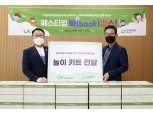 LX공사, 취약계층 아동 대상 ‘북(book)캉스’개최
