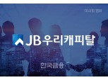 [이사회] JB우리캐피탈