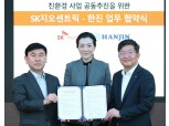 SK지오센트릭, 한진 택배차량에 친환경 UD테이프 적용 확대