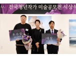 호반문화재단, 청년작가 미술공모전 ‘2022 H-EAA' 시상식 개최