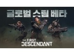넥슨, 루트슈터 신작 ‘퍼스트 디센던트’ 스팀 글로벌 베타 테스트 시작