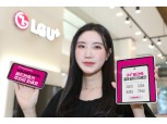 1004·7777의 주인공은?…LG유플러스, 하반기 선호번호 5000개 추첨