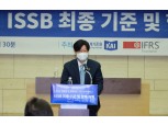 IFRS 서울 총회… 김소영 금융위 부위원장 “환경과 공존하는 성장 모델 필요”
