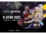 카카오게임즈, '지스타 2022' 출품작 3종 공개…티저 페이지 오픈
