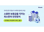 케이뱅크 “우리집 등기정보 바뀌면 알려드려요”