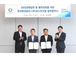 포스코건설-한국환경공단, ESG 경영실천·기업간 상생협력 위한 MOU 체결