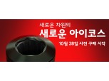 한국필립모리스 신제품 '아이코스 일루마', 28일부터 사전 구매 시작