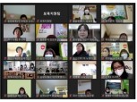 부영그룹, ‘부영 사랑으로 어린이집’ 비대면 교사교육 실시