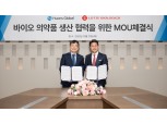 롯데바이오로직스, 헬스케어 기업 휴온스글로벌과 MOU 체결