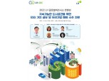 LH, 제3회 글로벌 비즈니스 컨벤션 개최…"ESG가치 중요성 논의"