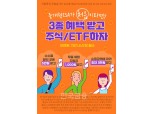 키움증권, 중개형 ISA 이벤트… ‘수수료 할인쿠폰 5만원 지급’
