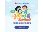 롯데시네마, '긍정 양육' 카카오톡 이모티콘 무료 배포한다