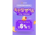 KB증권, 연 6% 약정식 특판 발행어음 선착순 판매